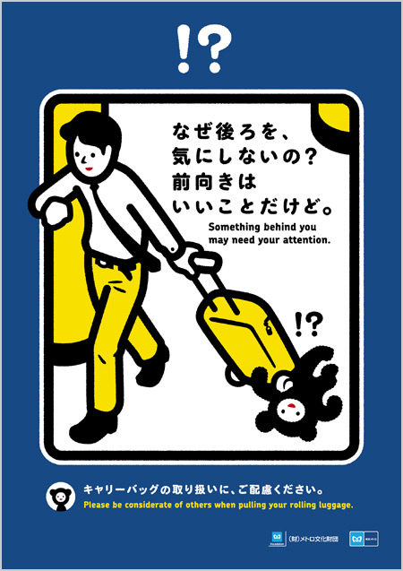 Tokyo Metro Poster - Japanese Spacial Awaremess Tokyo Metro Poster - Japanese Spacial Awareness