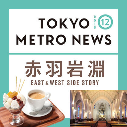 TOKYO METRO NEWS