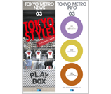 2010年3月号 特集 「TOKYO STYLE!」
