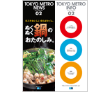 2010年2月号 特集 「ぬくぬく鍋のおたのしみ。」