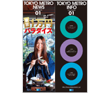 2010年1月号 特集 「東京1万円パラダイス」