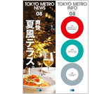 2010年8月号 特集 「爽快 夏風邪テラス。」