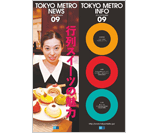2010年9月号 特集 「行列スイーツの魅力」