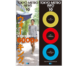 2010年10月号 特集 「秋の東京散策コース!6000歩ウォーキング。」