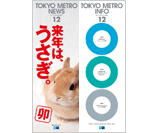 2010年12月号 特集 「来年は、うさぎ。」