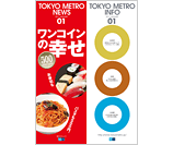 2011年1月号 特集 「ワンコインの幸せ」