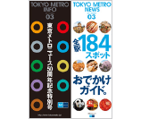 2011年3月号 特集 「全駅184スポット おでかけガイド。」
