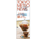 2011年5月号 特集「ぶらり、銀ぶら。」