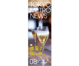 2011年8月号 特集「真夏の楽しみ。」