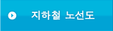 지하철 노선도