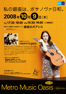 Metro Music Oasis Vol.22 ポスター