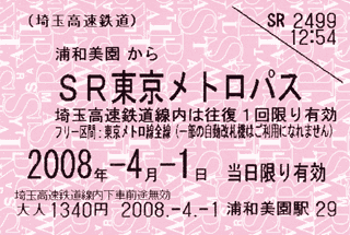 《SR東京メトロパス》