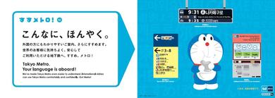 東京メトロのキャンペーン「こんなに、ほんやく。」のイメージー東京メトロより引用