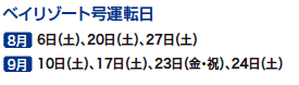 �x�C���]�[�g���̉^�]��