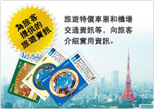 旅客資訊