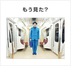 東京メトロの広告