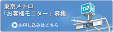 「お客様モニター」募集