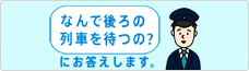 運行間隔の調整について