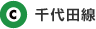 千代田線