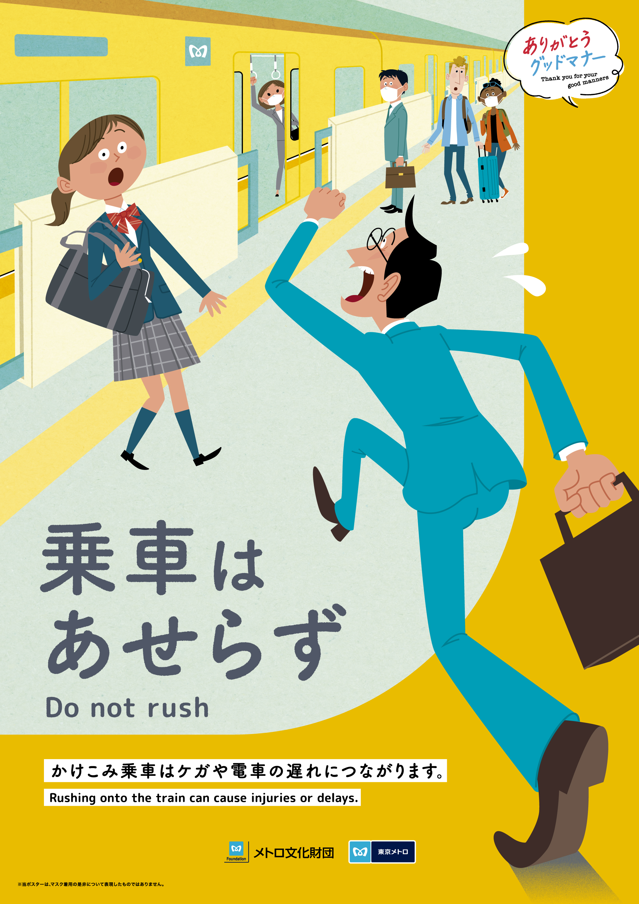 マナーポスター