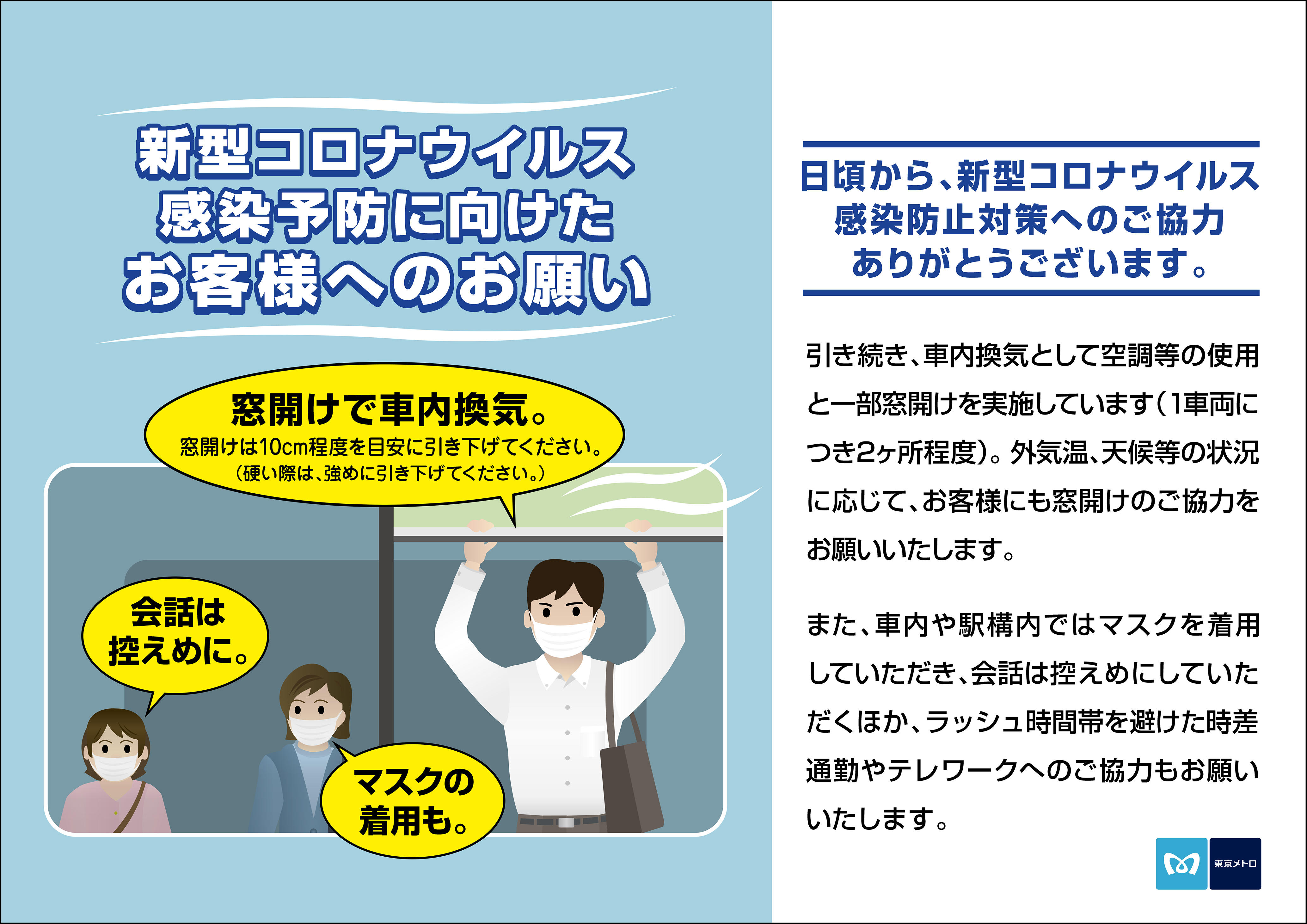 ニュースレター 東京メトロ ニュースレター 東京メトロ