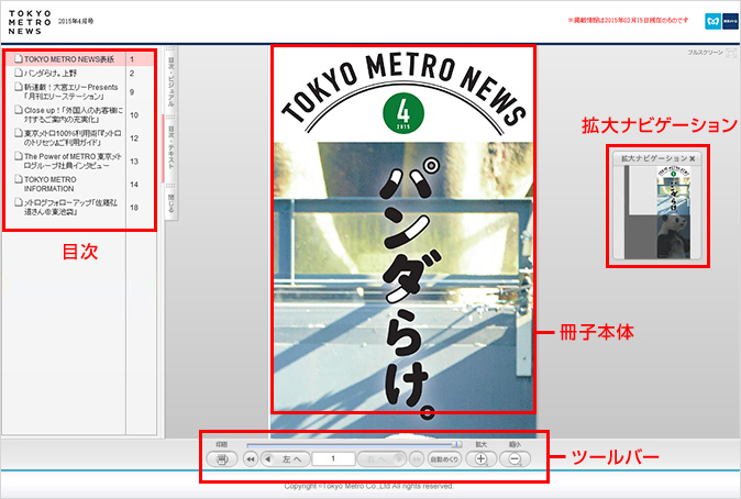 E Bookの使い方 東京メトロ