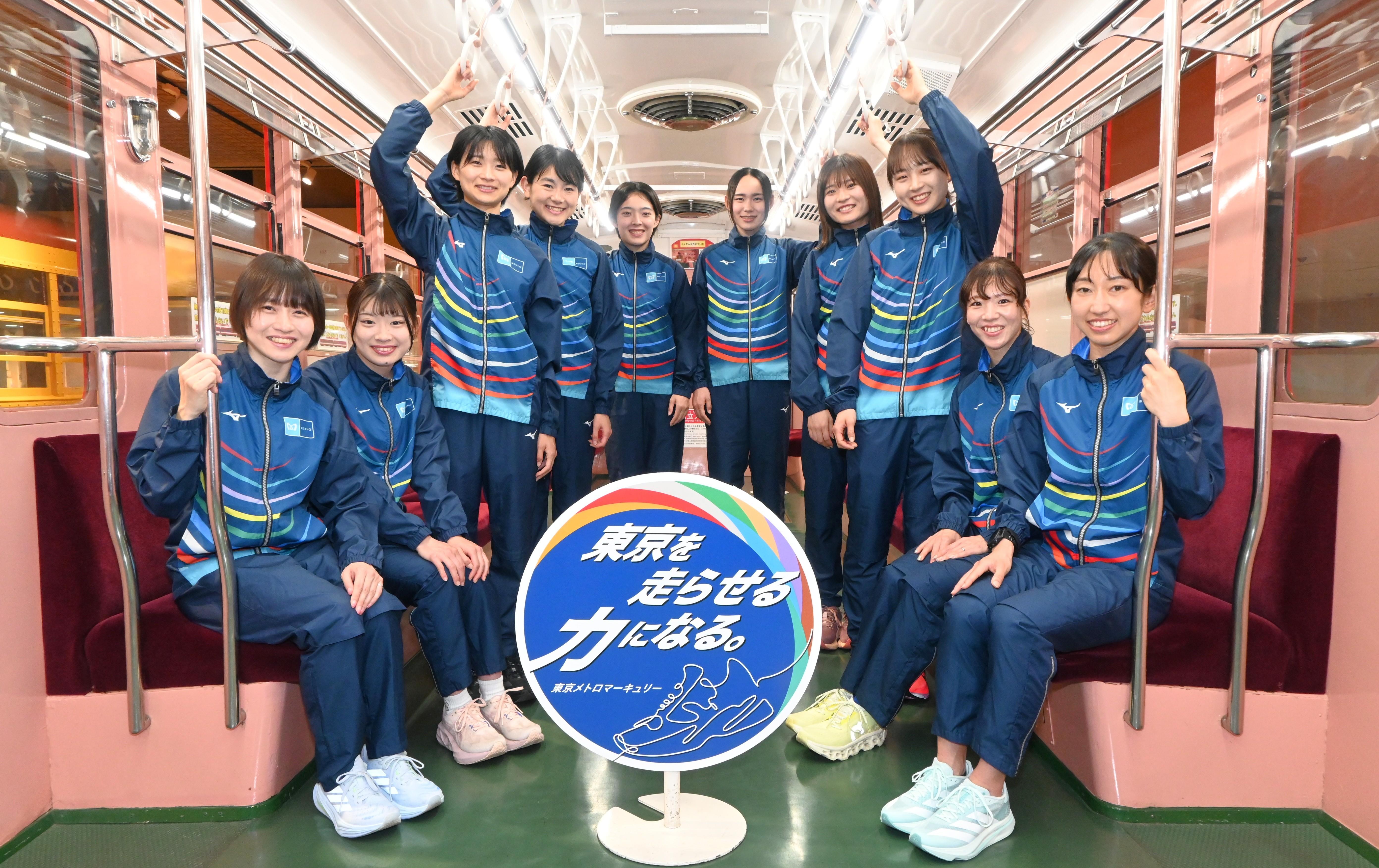 東京メトロ女子駅伝部