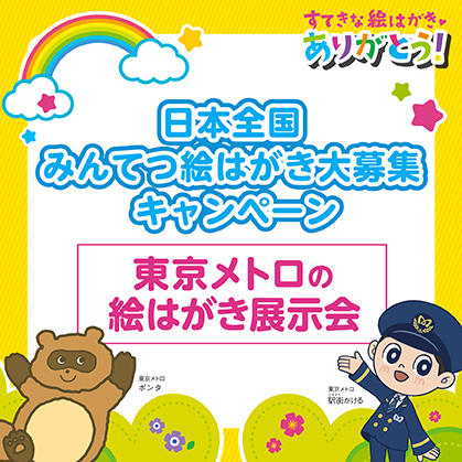 絵はがきはコチラ！