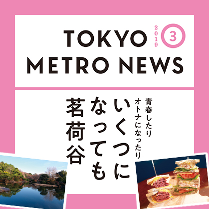 TOKYO METRO NEWS