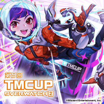 第5回 TMCUP OVERWATCH 2