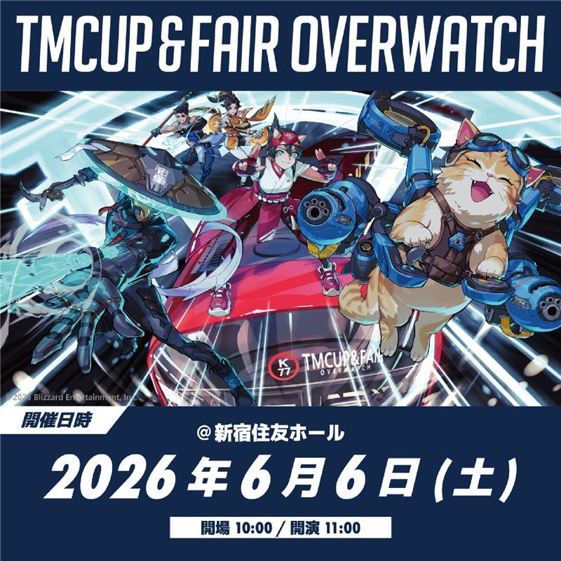 「TMCUP＆FAIR OVERWATCH」を開催します！