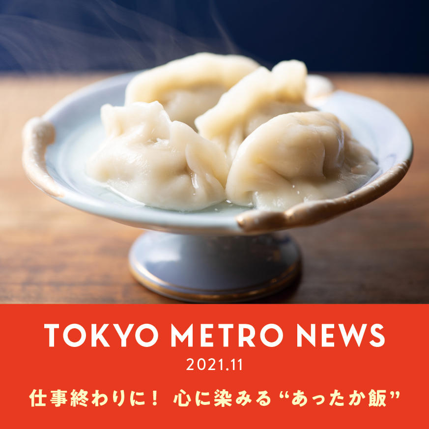 TOKYO METRO NEWS