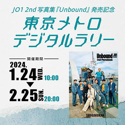 JO1 2nd 写真集 『Unbound』発売記念　東京メトロデジタルラリー