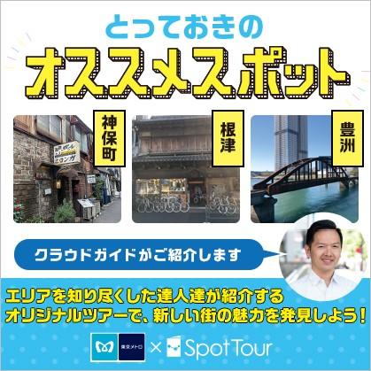 イベント情報 東京メトロ