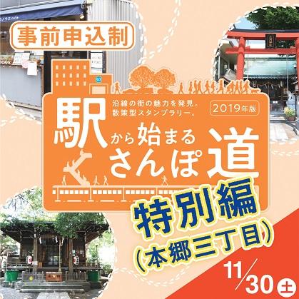 特別編(本郷三丁目)について