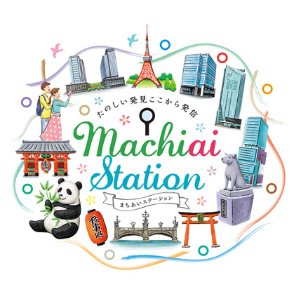 まちあいステーションとは？