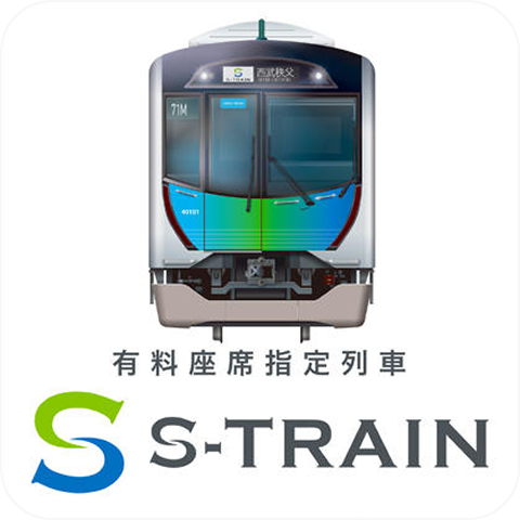 有料座席指定列車 S-TRAIN