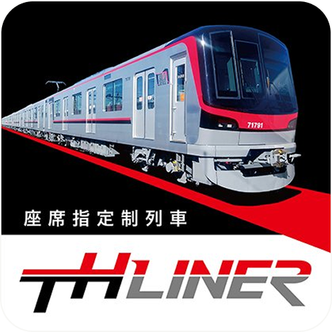 座席指定制列車 TH-LINER