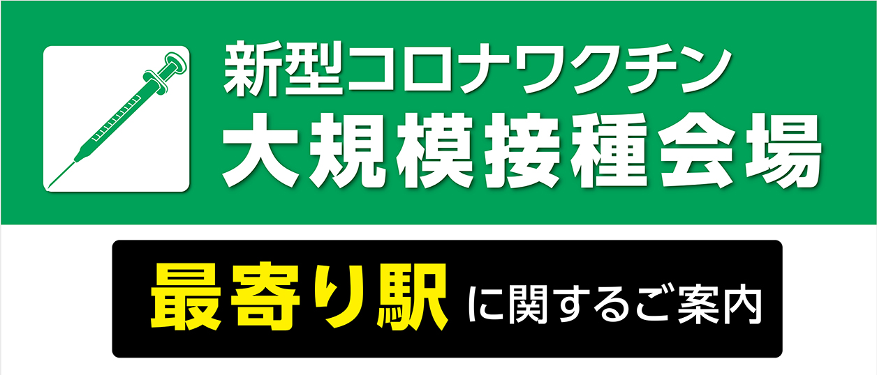 東京メトロ