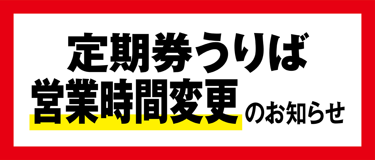 東京メトロ