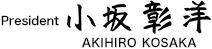 Akihiro Kosaka, President
