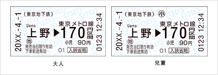普通車票於各站的自動售票機出售。
車票面額有170日元、200日元、240日元、280日元和310日元。請按乘車距離購買。