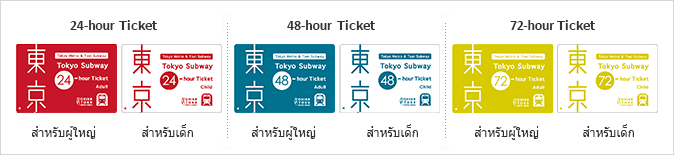 24-hour Ticket 48-hour Ticket 72-hour Ticket