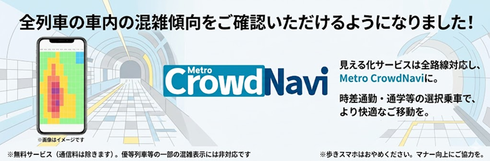 Metro CrowdNavi