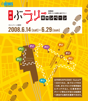 新宿ぶラリーキャンペーン・チラシ イメージ