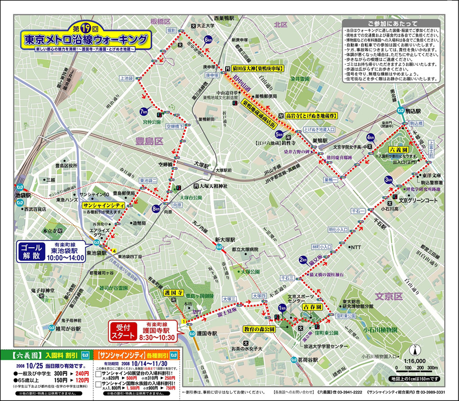 東京メトロ沿線ウォーキング