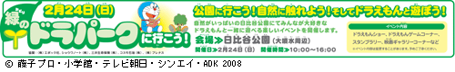 2月24日(日) ドラパークに行こう！