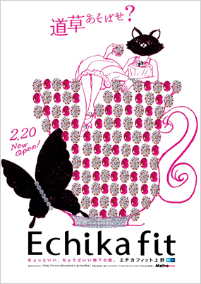Echika fit 上野 ポスター