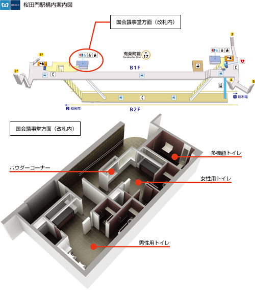 桜田門駅　国会議事堂方面改札内トイレ