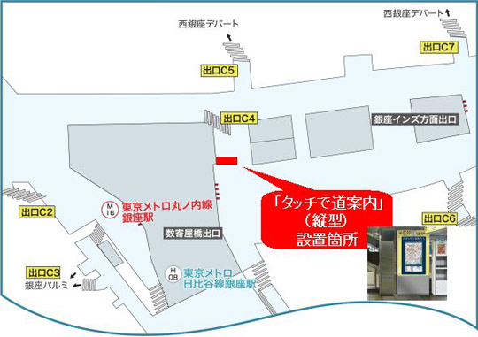 銀座駅数寄屋橋交差点側　端末設置箇所